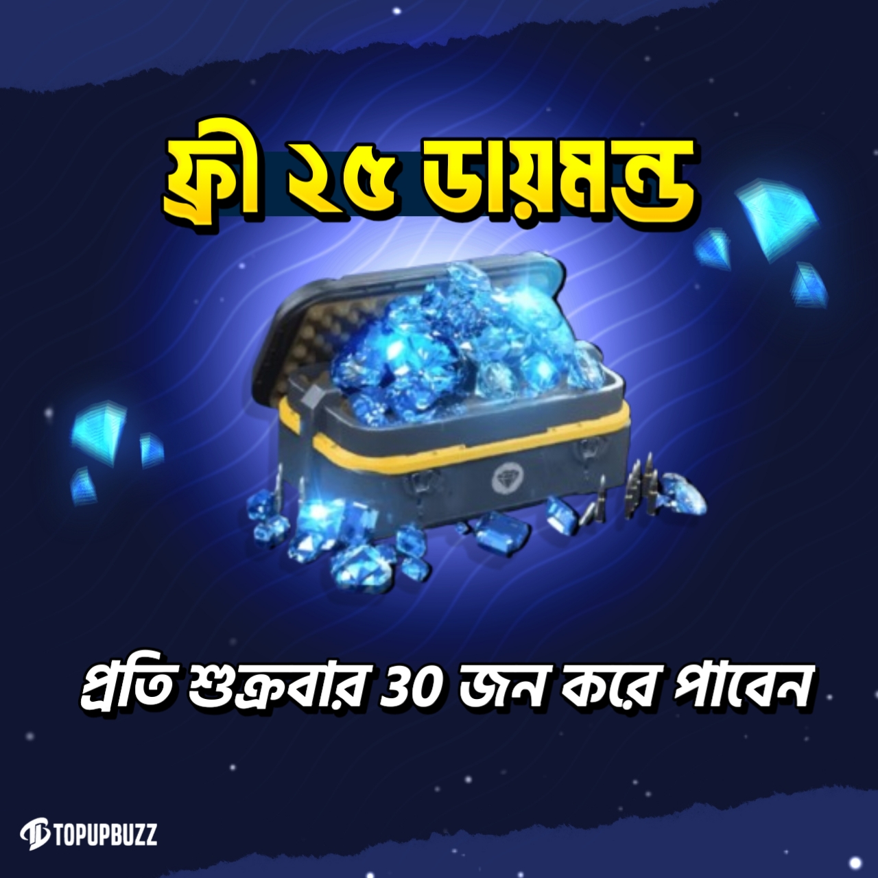 ফ্রী ২৫ ডায়মন্ড