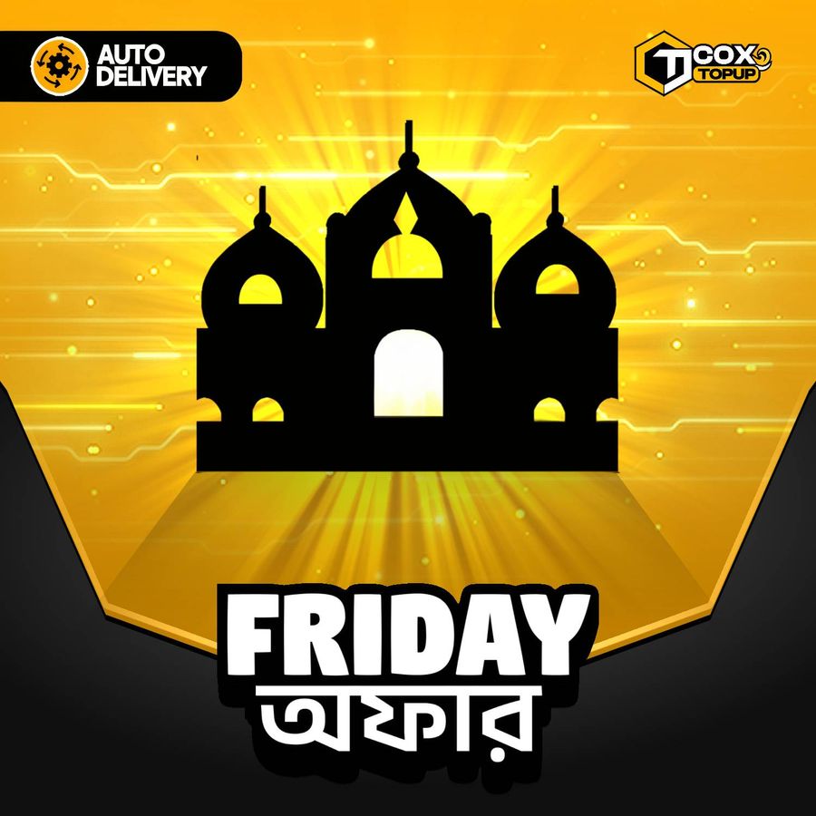 শুক্রবার অফার
